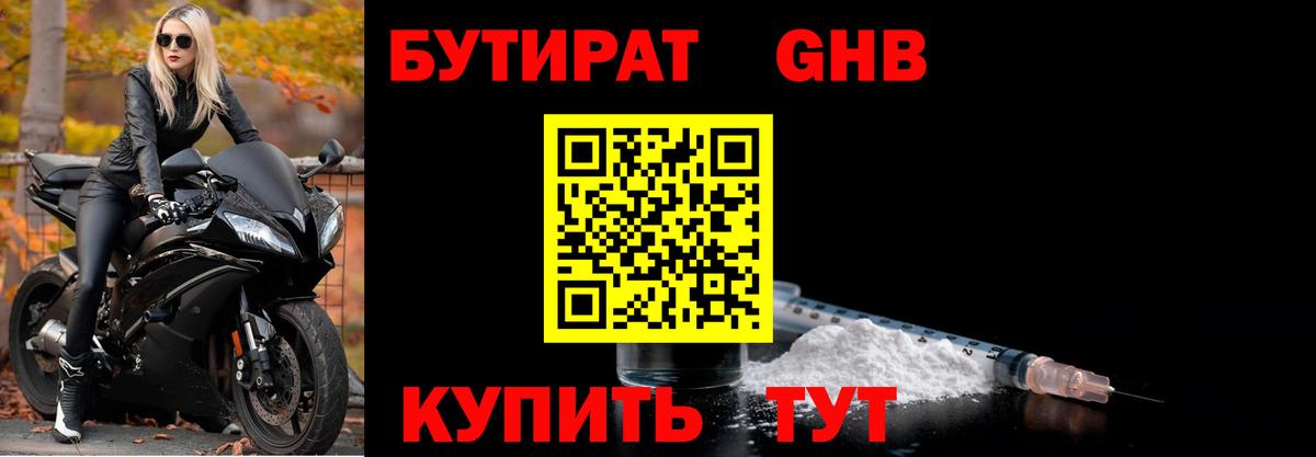 Беслан  БУТИРАТ 1.4BDO  БУТИРАТ  Вход с VPN 
