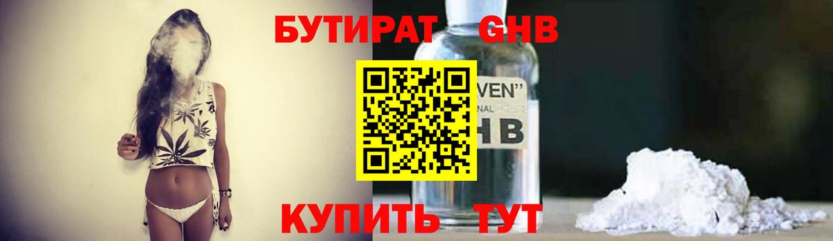 Бутират бутик Беслан