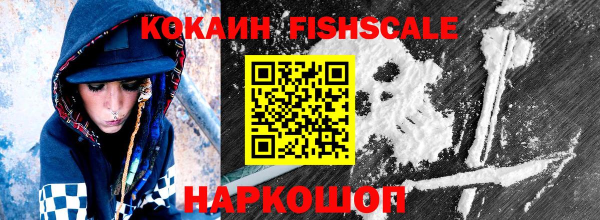 Cocaine  Вход с VPN  Беслан  COCAIN FishScale 