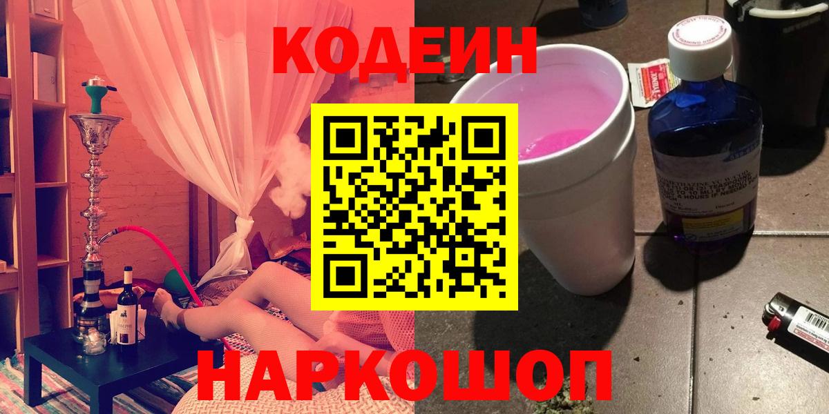 Беслан  Кодеин Purple Drank  Codein Purple Drank  Вход с VPN 