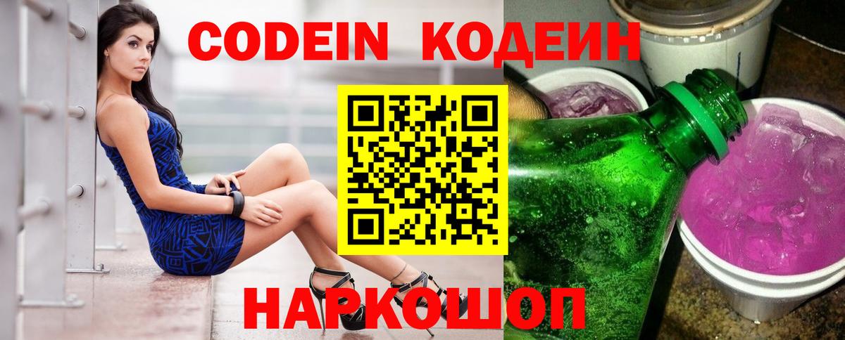 Кодеин напиток Lean (лин) Беслан