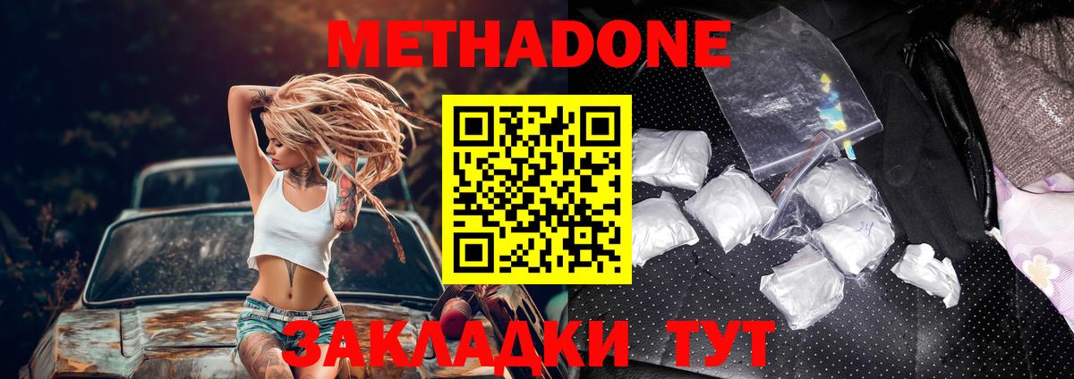 Беслан  МЕТАДОН methadone  hydra ссылка  МЕТАДОН белоснежный  Вход с VPN 