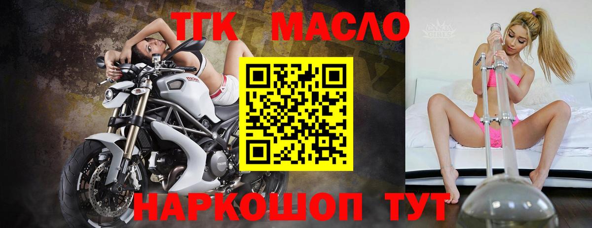 ТГК THC oil Беслан